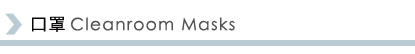 fn Cleanroom Masks