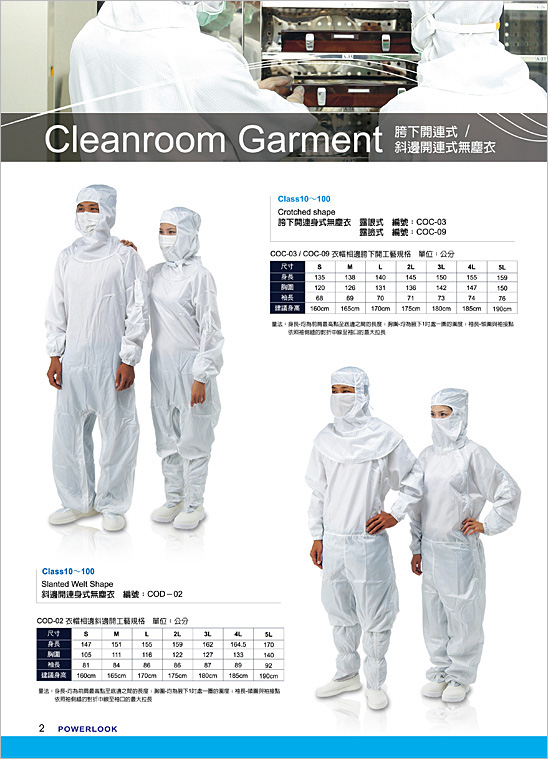 Cleanroom Garment 胯下開連式/斜邊開連式無塵衣